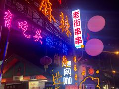 -里堂派对·独栋团建聚会小院轰趴馆(三圣乡店)