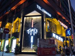 门面-雾都渣渣火锅(南城智汇城店)