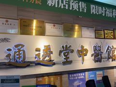 -通透堂中医·精准推拿(旗舰店)