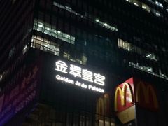 -金翠皇宫粤菜·点心·海鲜(科技园店)