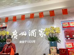 -广州酒家(昌岗地铁站店)
