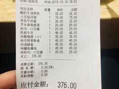 账单-东京屋(武定路店)
