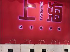 -阮大兴糕团(日月光中心店)