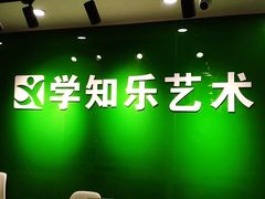-学知乐教育·幼小衔接·小学科辅导(嘉定镇校区)