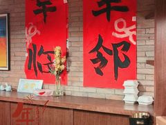 -幸邻食堂