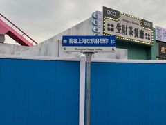 -上海欢乐谷