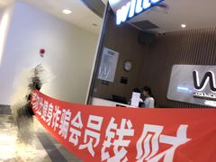 -威尔仕健身(杭州万象城店)