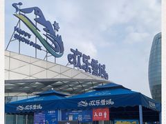 -湘江欢乐城欢乐雪域