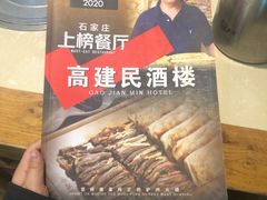 菜单-高建民驴肉火烧(谈北路店)