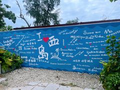 -三亚西岛海洋文化旅游区