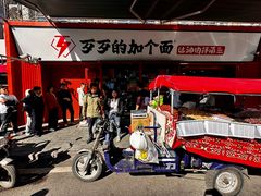 -歹歹的加个面过油肉拌面(贵州路店)