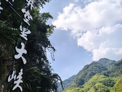 -井空里大峡谷