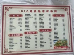 -1910老鲁味海鲜·戳子肉·青岛菜(金沙滩店)