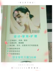 -Wisezone唯点穿耳打耳洞专业国际连锁品牌
