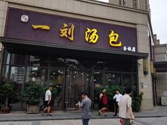 -一刘汤包(杏林店)