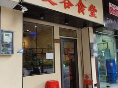 门面-曼谷食堂·泰国家庭料理(丹桂路店)