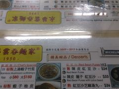 菜单-永华面家