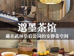 -邈墨茶馆(凤起路店)