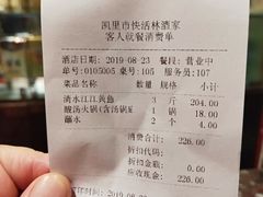 账单-亮欢寨(凯里总店)