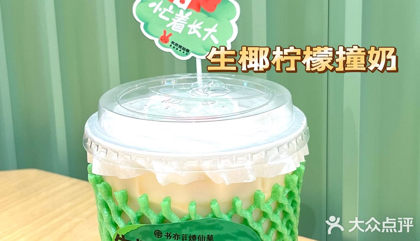 书亦烧仙草新品太适合夏天了 姐妹冲  书亦烧仙草品牌