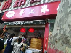门面-陕西周记·手工米皮老店(工人路店)