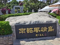 -南诏风情岛