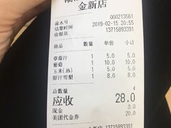 账单-潮汕良心果汁(金新北路店)