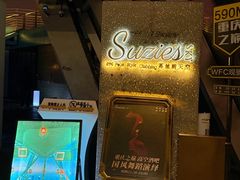 -苏丝的天空高空酒吧Suzie's Sky Bar