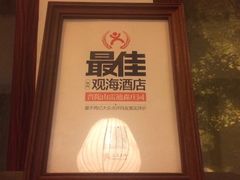 -普陀山雷迪森庄园