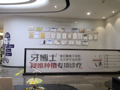 -牙博士口腔品牌连锁(杨浦店)