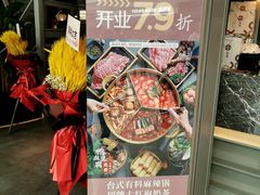 门面-湊湊火锅·茶憩(皇姑万象汇店)