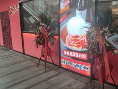 门面-大和食乐·鲜和牛酸汤火锅(环宇荟店)