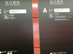 -飞翔公园(地铁站)