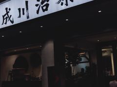 -成川茶店·潮汕工夫浓茶(万象店)