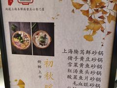 -姚面记·海派家常菜(恒基名人购物中心店)