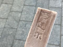 -马迭尔冷饮厅1906(中央大街店)