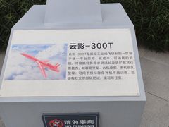 -成飞公园