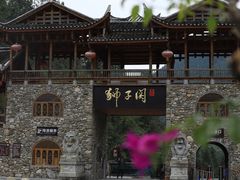 -狮子关旅游区