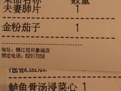 账单-锦江悦(印象城店)