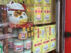 -沙湾姜埋奶(兴新包店)
