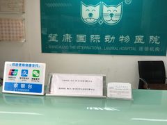 -萌兽医馆·绝育·24小时内科·宠物医院(德胜店)