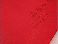 -潇湘楼(环保园店)