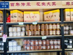 零售区-段氏奇香花生米(长嘉汇店)