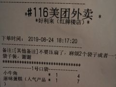 账单-好利来(红牌楼店)
