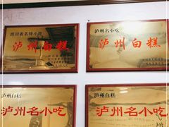 -泸州白糕(慈善路店)