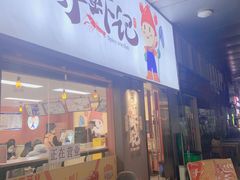 门面-寻虾记(小寨店)
