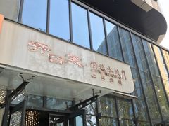 -开口笑·精选水饺