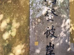 -普陀山慧济禅寺