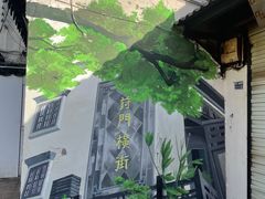 -葑门横街