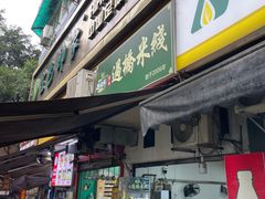 -德致祥云南过桥米线(云天小苑店)